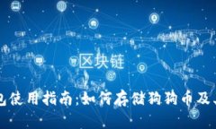 比特派钱包使用指南：如