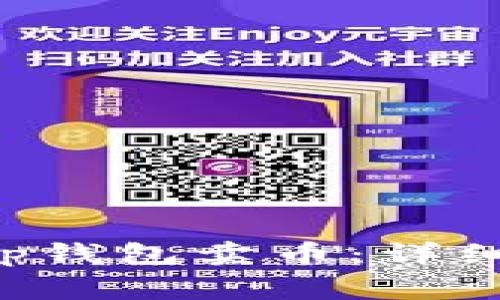 如何通过BitKeep钱包卖币：详细流程与注意事项