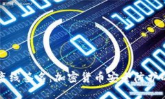 冷钱包与离线签名：加密
