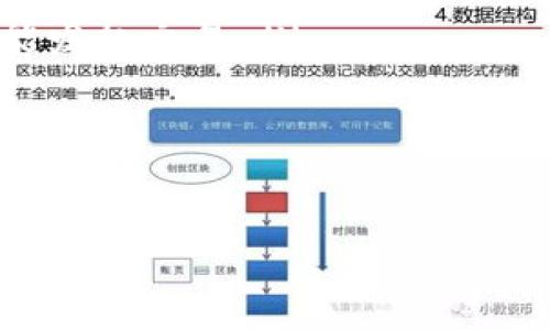 以太坊钱包官方下载：完整指南与常见问题解答

以太坊钱包下载, 以太坊钱包安装, 加密货币钱包, 以太坊安全性/guanjianci

在如今的数字时代，越来越多的人开始关注加密货币，其中以太坊是最受欢迎的数字货币之一。为了安全有效地管理您的以太坊资产，选择一个可靠、易用的钱包至关重要。本文将提供关于以太坊钱包的详尽介绍，包括官方下载方式、常见问题解答，以及如何安全地使用以太坊钱包的相关提示。

什么是以太坊钱包？
以太坊钱包是一个用于存储、发送和接收以太坊（ETH）及其他基于以太坊的代币的数字工具。与传统银行账户不同，加密货币钱包既可以被视为一个存储工具，也可以作为一个访问区块链的门户。以太坊钱包可以分为热钱包和冷钱包：
ul
    listrong热钱包：/strong 热钱包是指在线钱包，用户可以通过互联网访问。这类钱包使用方便，适合频繁交易，但相对安全性较低。/li
    listrong冷钱包：/strong 冷钱包是离线的钱包，通常以硬件或纸质形式储存。这种钱包的安全性更高，更适合长时间持有资产。/li
/ul

以太坊钱包的选择和使用对投资者来说至关重要，用户需要根据自己的需求选择合适的类型。接下来，我们将探讨如何从官方网站下载以太坊钱包。

官方下载以太坊钱包的步骤
要下载以太坊钱包，用户需要访问官方的以太坊网站或其指定的安全网站。以下是一些基本步骤，帮助用户顺利下载以太坊钱包：
ol
    listrong访问官方网站：/strong 首先，用户应访问以太坊的官方网站（https://ethereum.org）。确保访问的是官方渠道，以避免下载潜在恶意软件。/li
    listrong选择钱包选项：/strong 在主页上，可以找到“钱包”或“Get Started”选项，点击进入。/li
    listrong挑选适合的钱包：/strong 根据个人需求选择适合的钱包类型，例如，桌面钱包、移动钱包或硬件钱包。/li
    listrong下载钱包软件：/strong 点击相应的钱包，进入下载页面，选择适合您操作系统的版本进行下载（如Windows、macOS或Linux）。/li
    listrong安装程序：/strong 下载完成后，找到安装文件并双击运行，按照提示完成安装步骤。/li
/ol

下载并安装完以太坊钱包后，用户需进行初次设置并确保备份相关信息，以防数据丢失。接下来，我们将讨论如何安全地使用以太坊钱包及其常见问题。

以太坊钱包的安全性及使用技巧
安全性是管理加密货币的首要考虑。以下是在使用以太坊钱包时的一些安全性建议：
ul
    listrong启用双因素认证：/strong 如果钱包支持双因素认证功能，强烈建议您启用此功能，以增加一层安全防护。/li
    listrong定期备份钱包：/strong 定期备份您的钱包，尤其是在进行重要交易之前。可以将私钥和助记词保存在安全的地方。/li
    listrong保持软件更新：/strong 定期检查和更新钱包软件，以确保您使用的是最新版本，防止已知漏洞的攻击。/li
    listrong谨慎处理私钥：/strong 不要向任何人透露您的私人密钥或助记词，这些信息是您访问和管理以太坊资产的唯一途径。/li
/ul

了解和遵循这些安全措施将为您的以太坊钱包提供更高的保护，确保您的资产安全可靠。

常见问题解答

1. 以太坊钱包有哪些类型？
以太坊钱包主要分为两大类：软钱包和硬钱包。软钱包又可以细分为热钱包和冷钱包。下面将详细介绍这两种钱包类型的特点：
ul
    listrong软钱包：/strong 软钱包是指通过软件程序提供的数字钱包，使用方便，通常可以在移动设备或计算机上使用。软钱包又分为：/li
    ul
        listrong热钱包：/strong 这些钱包持续连接互联网，适合频繁交易的用户。例如，MetaMask 和 MyEtherWallet 是广泛使用的热钱包。/li
        listrong冷钱包：/strong 尽管冷钱包通常也被视为硬件钱包的一部分，但某些软件可以在离线模式下使用，从而提高安全性。/li
    /ul
    listrong硬钱包：/strong 硬件钱包是物理设备，用于离线存储加密货币。因为它们不连接互联网，从而大大减少了黑客攻击的风险。比如，Ledger和Trezor是市场上比较常见的硬件钱包。/li
/ul

根据您的需求，选择合适类型的钱包至关重要。如果您更频繁地进行小额交易，可以选择软件钱包。而如果您打算长期投资，更建议使用硬件钱包来存储您的资产。

2. 如何确保以太坊钱包的安全性？
确保以太坊钱包的安全性，是每位投资者需要关注的重点。除了前述的双因素认证和定期备份外，以下一些方法也可以帮助增强您的钱包安全性：
ul
    listrong使用强密码：/strong 设置一个强密码，避免使用与其他账户相同的密码。密码应包含大小写字母、数字和特殊字符的组合。/li
    listrong定期监控账户活动：/strong 经常查看您的钱包交易记录，确保没有异常活动。如果发现可疑交易，尽快更新密码并联系钱包客服联系。/li
    listrong使用安全的连接：/strong 始终确认您在使用钱包时，网络连接是安全的，尽量避免使用公共Wi-Fi进行交易。/li
    listrong防止钓鱼攻击：/strong 浏览互联网时，务必确保访问的是官方钱包网站，警惕各种钓鱼网站和电子邮件欺诈。/li
/ul

通过上述方法，您可以有效提高以太坊钱包的安全性，最大限度地保护您的数字资产。

3. 如何找回丢失的以太坊钱包？
丢失以太坊钱包是许多用户在使用过程中遇到的严重问题。以下是一些可能恢复钱包的步骤，如果您能找到旧时的备份文件或助记词，恢复过程将会简单很多：
ul
    listrong寻找备份文件：/strong 如果您在创建钱包的过程中备份了文件，请先搜索计算机、移动设备或您信任的云存储中是否保存了相关文件。/li
    listrong恢复助记词：/strong 大部分钱包在创建时会生成一组助记词。请查找这些备份，您通常可以通过输入助记词恢复钱包。/li
    listrong联系技术支持：/strong 如果您无法找到备份，建议联系您使用的具体钱包的支持团队，寻求恢复策略。但请记住，常规情况下，如果没有助记词或私钥，对于以太坊资产的恢复几乎是不可能的。/li
/ul

因此，为了避免此类情况的发生，建议用户在创建以太坊钱包时，确保妥善保管私钥和助记词，并做定期备份。

4. 以太坊钱包支持的交易费用是怎样计算的？
以太坊网络使用