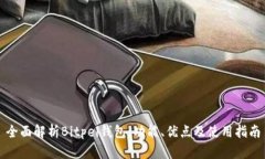 全面解析Bitpei钱包：功能