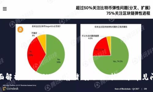 全面解析B特派RVN币存储:安全性、技巧和常见问题