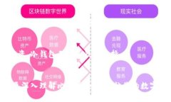   比特币冷钱包的安全性与