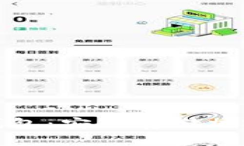全面解析Took冷钱包:安全存储加密货币的最佳选择
