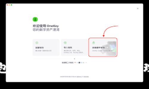 Trezor钱包清关指南：如何顺利处理海关手续