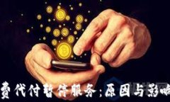 比特派旷工费代付暂停服