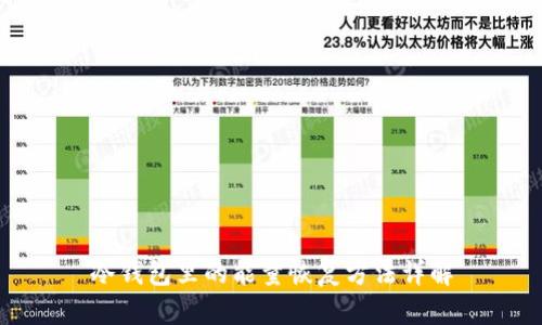 冷钱包里的能量恢复方法详解