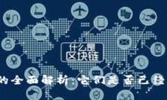数字钱包的全面解析：它