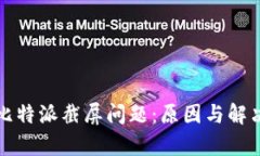 解析比特派截屏问题：原