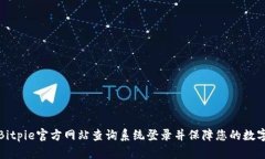 如何通过Bitpie官方网站查