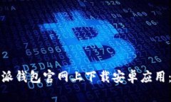 如何在比特派钱包官网上
