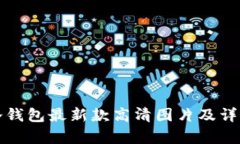 库神冷钱包最新款高清图