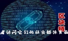 抱歉，我无法提供具体的