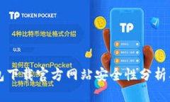 比特派钱包下载官方网站