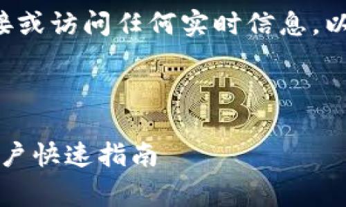 注意： 由于我无法提供实时的下载链接或访问任何实时信息，以下内容将基于假设和常规知识来撰写。



比特派官方最新版下载：安卓与苹果用户快速指南