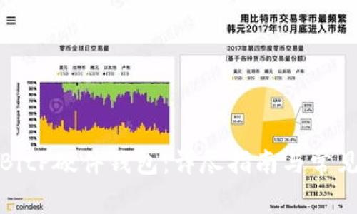 如何购买BitP硬件钱包:详尽指南与常见问题解答