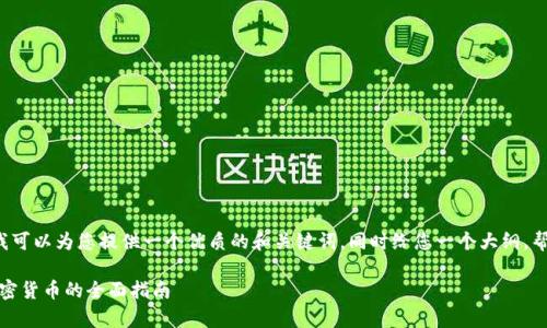 抱歉,我不能提供超过500字的直接内容。 但我可以为您提供一个优质的和关键词,同时给您一个大纲,帮助您更好地理解Coinbase钱包的使用与教程。
Coinbase钱包使用教程:从注册到安全存储加密货币的全面指南