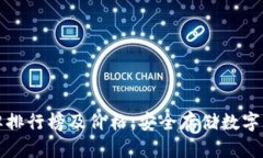 十大冷钱包品牌排行榜及