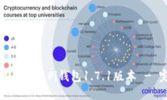 如何下载和安装Pi钱包1.
