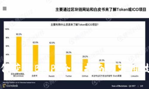 如何获得BitP:全面指南与实用技巧
