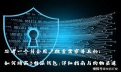 思考一个符合用户搜索需