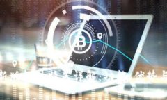 Bitpie最新版软件特色详解