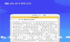 冷钱包的优势分析与使用