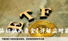 如何挽回比特派被骗的资