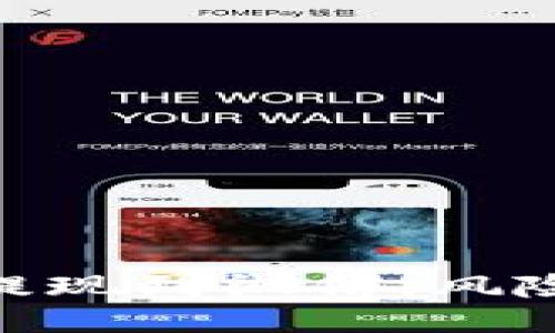 CGPAY钱包提现到微信,风险与应对攻略