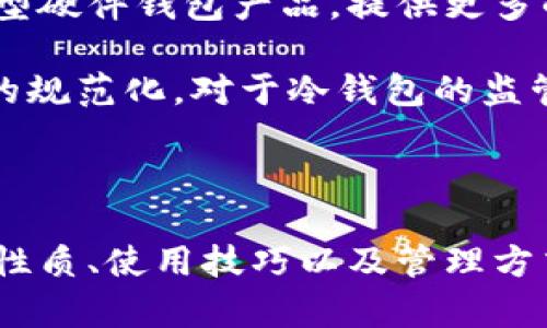 冷钱包的观察与使用：如何了解和管理您的加密资产

冷钱包, 加密资产, 区块链安全, 钱包管理/guanjianci

冷钱包的定义与概述

冷钱包（Cold Wallet），又称为冷存储，是一种用于存储加密货币的方式，它不连接到互联网，从而可以减少受到黑客攻击的风险。相比之下，热钱包（Hot Wallet）则是全天候在线的钱包，尽管使用方便，但安全性相对较低。冷钱包通常以硬件设备或纸质形式存在，适合长期持有和大额存储加密资产的用户。


冷钱包的类型

冷钱包主要有两种类型：硬件钱包和纸钱包。硬件钱包是一种专门设计的电子设备，用户可以将加密资产存储在其内存中，通常具备安全加密和良好的用户界面。纸钱包则是将密钥或二维码打印在纸上，用户可以通过扫描二维码进行资产的转账和管理。两者均具有极高的安全性，但使用方式有所不同。


冷钱包的观察机制

尽管冷钱包主要用于存储加密资产，但用户可以通过多种方式观察和管理冷钱包中的资产。一种方法是使用区块链浏览器，只需输入您的钱包地址，便可以查看该地址上的所有交易记录和余额。此外，一些硬件钱包和软件工具也提供管理接口，可以帮助用户更方便地查看和使用资产。


冷钱包的使用步骤

1. **选择合适的冷钱包**：根据个人需求和预算选择硬件钱包或纸钱包。知名品牌如Ledger、Trezor等提供多种型号，可以根据功能和价格进行选择。

2. **创建钱包**：按照生产厂家提供的说明书，设置冷钱包，并生成私钥和公钥。在这一步骤中，确保将私钥保管好，不要与任何人分享。

3. **转账资产**：通过热钱包或交易所，将加密资产转账至冷钱包地址。确认交易后，冷钱包中的资产将安全存储。

4. **观察与管理资产**：使用区块链浏览器观察资产变化，定期检查和管理个人资产，保持对市场动态的关注。


冷钱包的安全性分析

冷钱包的最大优势在于其安全性。由于不连接互联网，它不受常见的网络攻击威胁，如网络钓鱼、恶意软件和黑客攻击。此外，冷钱包在设计时通常内置了多重安全机制，例如PIN码、防篡改设计、密码保护等。这些措施可以确保即使是软件层面的攻击也难以获得用户的私钥和资产。


可能的相关问题

1. 冷钱包的安全性如何提升？

冷钱包的安全性已经很高，但用户仍可采取措施进一步提升。例如，为硬件钱包设置强密码，并定期更改，确保不与他人共享设备。此外，定期进行固件更新，防止潜在的安全漏洞。同时存储备份，确保在丢失或损毁时能够恢复钱包。

此外，不要随意连接公共电脑或不安全的网络环境来管理冷钱包，避免被黑客窃取信息。对于纸钱包用户，应考虑使用防水、防火的材料存放纸质钱包，确保长期安全。


2. 冷钱包使用难度如何？

冷钱包的使用难度相对较高，尤其对于新手用户。硬件钱包需要如何安装和设置，包括如何备份私钥和进行恢复。对于纸钱包，用户需要掌握如何生成安全的随机密钥和私钥，并确保纸质钱包的保管得当。

然而，随着设备不断发展，许多硬件钱包都在界面设计和用户体验上进行了，提供简单明了的步骤和教程，使得使用冷钱包变得更为直观和方便。建议用户在使用前仔细阅读相关指南，了解操作步骤。


3. 冷钱包和热钱包的区别？

冷钱包和热钱包的主要区别在于连接互联网的状态。冷钱包处于离线状态，提供更强的安全性，适合存储长期持有的资产。热钱包则是在线状态，便于日常交易，但由于其接入网络，安全性较低，也易受到攻击。

此外，用户在冷钱包中进行交易时，通常需要先将资产转移到热钱包进行交易，这个过程可能比较繁琐。而热钱包的用户可以随时进行交易，操作更为灵活。选择使用哪种钱包通常取决于用户的需求和交易习惯。


4. 如何备份冷钱包？

备份冷钱包是保障资产安全的重要步骤。对于硬件钱包，用户可以在设置时生成备份密钥或恢复种子词，应妥善保管。务必选用安全的存储方式，例如，记录在防水、防火的地方，或使用保险箱存放。

对于纸钱包，在生成后应尽量保持其隐私和安全。用户可以在专用的安全环境中生成纸钱包，并在生成后立刻将私人密钥撕掉和销毁，确保不会被他人获取。

在备份时，无论是硬件钱包还是纸钱包，都应确认备份的完整性和可用性，在需要恢复资产时能够顺利找回。


5. 冷钱包的市场趋势与未来发展

随着加密资产的不断普及，冷钱包市场也在逐渐发展。许多投资者开始重视资产安全，冷钱包的需求日益增加。市场中涌现出越来越多的新型硬件钱包产品，提供更多的用户友好体验和安全特性。

未来，随着区块链技术的进步，冷钱包可能会融合更多创新元素，例如多重验证功能、智能合约等使管理资产更加高效。同时，伴随加密行业的规范化，对于冷钱包的监管和合规性也将逐渐增强。用户在选择冷钱包时应了解相关政策，确保其符合日益变化的市场环境。



总的来说，冷钱包作为加密资产安全管理的利器，对于长线投资者和保守型投资者而言，都提供了一种可靠的存储方案。通过了解冷钱包的性质、使用技巧以及管理方式，用户可以更好地保护自身的数字资产，减少风险，提升资产的安全性与流动性。
