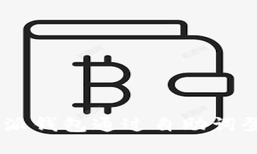 如何使用B特派钱包通过自助词登录:详细指南