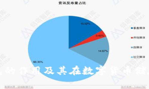 睡多多冷钱包的作用及其在数字货币储存中的重要性