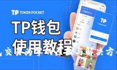 冷钱包交易为零的原因与