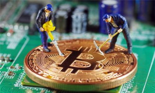   冷钱包授权他人的方法与注意事项 / 

 guanjianci 冷钱包, 授权, 数字货币, 安全性 /guanjianci 

冷钱包（Cold Wallet）是一种用于保存加密货币的离线存储设备，通常被视为最安全的储存方式之一。然而，有时候我们需要临时授权他人使用我们的冷钱包。无论是为了交易、接收货币，还是进行某种投资操作，理解如何安全地将冷钱包的使用权授予他人是非常重要的。在本文中，我们将详细探讨冷钱包授权的多种方法，以及其中需要注意的安全性问题。

什么是冷钱包？

冷钱包是指不连接互联网的加密货币存储方式。它们可以是纸钱包、硬件钱包或其他形式的离线存储设备。冷钱包的主要优势在于其极高的安全性，能够抵抗网络攻击和恶意软件。但与此同时，这也意味着使用冷钱包时的操作相对繁琐，尤其是在需要与其他人分享或授权使用的情况下。

冷钱包授权的常见方式

授权他人使用冷钱包通常有以下几种方式：

h41. 暂时移交控制权/h4

如果你信任所授权的人，可以考虑将冷钱包的物理控制权暂时移交给对方。这种方法适合于短期的交易或转账操作。在进行移交时，务必要确保对方的行为符合你的预期。

h42. 提供私钥或助记词/h4

你可以将冷钱包的私钥或助记词交给他人，使其可以直接访问你的资产。请注意，这种方法风险极高，因为一旦私钥或助记词泄露，你的资产就可能被转走。因此，在选择这种方法前，一定要确保对方是一个值得信任的人，并且在进行交易中保持透明。

h43. 设置多重签名钱包/h4

多重签名钱包是一个很好的解决方案，它允许多个用户共同管理一个钱包的资金。只有当满足一定条件（例如，多个用户同意）时，资金才能被转出。这种方法不仅提供了额外的安全性，同时也保障了各方的利益。

h44. 使用智能合约/h4

在一些区块链平台上，可以通过智能合约设定条件来授权他人使用你的冷钱包。例如，你可以编写一个智能合约，规定在完成特定条件后，授权某人转移固定金额的加密货币。这种方法更加安全，且具有编程可控性，但需要一定的技术知识。

需要注意的事项

在授权他人使用冷钱包时，务必要考虑安全性的问题。以下是一些注意事项：

h41. 验证信任关系/h4

无论选择哪种方式，都必须确保授权对象的可信度。可以通过与其建立长期的合作关系、互动，或者咨询其他用户的意见来判断对方的信誉。

h42. 采用分阶段授权/h4

在可能情况下，尽量采用分阶段授权的方法，避免一次性将全部私钥或助记词交给他人。可以考虑在特定的时间段、特定的额度下进行授权，以减少潜在的风险。

h43. 了解不同类型的冷钱包/h4

市场上有不同类型的冷钱包，了解它们的功能和特性对于设置授权方式有帮助。硬件钱包和纸钱包的安全性质和使用便利性不同，选择合适的冷钱包进行授权是关键。

h44. 监控和记录操作/h4

在授权他人操作的过程中，保持对交易的监控与记录很重要。这不仅有助于减少误操作的发生，也可以为后续可能产生的争议提供依据。

h45. 在授权后及时恢复控制权/h4

当他人完成所需操作后，及时恢复对冷钱包的控制权。删除对方的访问权限，确保个人资产安全是必要的步骤。

常见问题解答

h41. 冷钱包为什么需要授权？/h4

冷钱包授权的需要通常源于交易的灵活性和使用便利性。比如，有些用户可能出于以下原因而需要授权他人使用冷钱包：

ul
    listrong家庭管理：/strong家庭成员之间需要共同管理加密资产时，授权机制可以避免频繁的操作与移动。/li
    listrong投资合伙：/strong几个投资人共同参与项目时，可能需要授权某个管理者来执行特定的操作。/li
    listrong信任的第三方合作：/strong在某些情况下，你可能希望授权信任的顾问或财务顾问来处理资产的投资。/li
/ul

然而，冷钱包的高安全性也意味着授权的风险需要谨慎评估。

h42. 冷钱包的私钥泄露后怎么办？/h4

如果你的冷钱包私钥不幸泄露，首先要立刻停止使用该钱包，以避免潜在的损失。以下是一些补救措施：

ul
    listrong转移资产：/strong第一时间尽可能将资产转移到新的钱包地址，并生成新的私钥和助记词。/li
    listrong更换账户信息：/strong如果冷钱包关联了某些在线服务，请立即更改相关的密码和密保问题。/li
    listrong增强安全措施：/strong在新的冷钱包中，考虑使用更高安全级别的存储方式，例如引入多重签名方式，增加账户的安全性。/li
/ul

此外，为了防止将来发生同样的问题，建议在秘密管理私钥的同时，采用硬件钱包等更加强大的存储设备。

h43. 如何选择合适的冷钱包？/h4

选择合适的冷钱包时，需要考虑以下几个方面：

ul
    listrong安全性：/strong冷钱包的首要功能是保护用户的数字资产。因此选择经过广泛测试和认可的硬件或软件钱包至关重要。/li
    listrong用户体验：/strong如果操作界面复杂或者设置繁琐，可能会在后期使用中造成不便。尽量选择易于使用和操作的冷钱包。/li
    listrong备份与恢复功能：/strong确保冷钱包提供简单的备份和恢复方案，以防丢失或损坏。/li
    listrong支持的币种：/strong根据你所持有的加密货币类型，判断该冷钱包是否支持相关币种。/li
/ul

综合考虑这些因素，选择一个符合个人需求的冷钱包是非常重要的。

h44. 批量授权的操作如何实施？/h4

在某些情况下，你可能需要批量授权多个用户操作冷钱包。在实施批量授权时，建议采用多重签名钱包的方式，或者设定一个专门负责资金的管理者。具体操作可以考虑以下步骤：

ul
    listrong设定规则：/strong定义每个授权用户的权限和限制，例如，每个用户能够使用多少资金，以及是否需要其他用户的验证。/li
    listrong技术支持：/strong选择最佳技术架构，通过多层加密方式保护授权信息的完整性。/li
    listrong实时监控：/strong对于多用户的使用场景，建议设置实时监控，对每一笔交易进行记录与追踪，以确保所有操作透明可控。/li
/ul

批量授权涉及的复杂性更高，务必谨慎行事。

h45. 如何应对授权后产生的纠纷？/h4

在授权他人使用冷钱包的过程中，可能会发生一些纠纷，如资产争议、操作错误等。处理这类问题时，可以考虑以下措施：

ul
    listrong建立信任：/strong在技术层面之外，建立良好的沟通机制至关重要。确保所有参与者都明确规则，并保持信息沟通的畅通。/li
    listrong事前协议：/strong在授权前制定一份书面协议，列明各方的权义，以避免未来的争议。/li
    listrong法律途径：/strong在发生重大争议时，可以考虑法律途径，确保自身权益得到保护。/li
/ul

归根结底，投资者在授权他人使用冷钱包的同时，也需要保持对资产安全的高度警觉，采取必要的安全措施以保护自己的利益。

通过以上各方面的探讨，我们可以看出，冷钱包授权不仅仅是一个技术问题，更是一种信任和安全的平衡。希望这些信息能帮助到你，更好地管理你的数字资产。