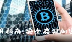 IMKEN冷钱包使用指南：安全