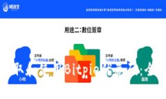 如何获取和使用Bitpie优惠