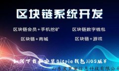 如何下载和安装Bitpie钱包