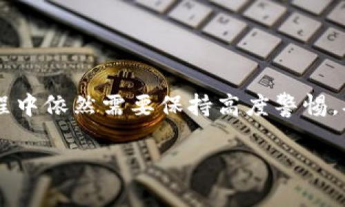   K宝是什么？了解K宝的功能与使用价值 / 

 guanjianci K宝, 数字身份, 安全认证, 网络支付 /guanjianci 

### K宝是什么？

K宝，全称K宝数字身份认证，是一种用于网络安全和身份认证的硬件设备。这种设备一般采用多种加密技术，通过USB接口连接电脑或其他设备，为用户提供安全、方便的身份认证和支付解决方案。因其强大的安全性能与便利性，K宝被广泛运用于银行、电子商务以及企业的内部系统中，尤其是在需要高安全级别的数据传输和身份验证的场景中。

自K宝上市以来，它因其便携性和易用性受到了众多消费者和企业的青睐。它不仅能有效防止身份盗用及数据泄露，还可以在多重场合下满足人们对安全性的不同需求。K宝通常配备有专属的软件，用户需要将其安装到自己的计算机上，以便于通过K宝进行身份验证、网络支付、信息安全加密等操作。

### K宝的功能与优势

K宝的主要功能包括：

1. **身份认证**：K宝通过内置的加密算法，确保用户身份的安全验证。用户使用K宝时，只需插入USB口，通过输入密码或指纹进行身份确认，确保只有授权用户能够访问相应服务。

2. **安全支付**：在电子支付时，K宝能为用户提供额外的安全保障。用户在进行网络购物或转账时，可通过K宝完成交易的双重验证，使支付过程更加安全可靠。

3. **数据加密**：K宝能够对用户的数据进行加密处理，即使数据在传输过程中被截获，也无法被读取，确保用户隐私不被泄露。

4. **便捷的使用体验**：大多数K宝设备只需插入USB接口，并通过简单的软件安装，即可实现即插即用，非常适合不熟悉复杂操作的用户。

5. **多样的应用场景**：除了在个人支付和购物中使用，K宝也可广泛应用于企业内部信息系统、在线办公、远程管理等多种场合，为用户提供强有力的安全保障。

### K宝的使用方法

使用K宝非常简单，以下是基本的操作步骤：

1. **购买K宝**：首先，用户需要购买一款K宝设备。市场上有多种品牌与型号，用户可根据自己的需求选择合适的设备。

2. **安装驱动程序**：将K宝插入电脑的USB接口后，系统会自动识别设备。然后用户需要根据提示下载并安装K宝专属的驱动程序，一般可以在K宝的官方网站上找到。

3. **注册账号**：安装完成后，用户需要通过K宝注册自己的账户。这一过程需要用户输入个人信息并设置安全密码，确保账户的安全性。

4. **进行身份验证**：在进行身份验证或支付时，用户只需插入K宝，输入相应的密码或使用指纹进行确认，即可完成操作。

5. **定期维护与更新**：为保证K宝的安全性与稳定性，用户应定期检查其驱动程序和软件的更新，确保使用最新的安全技术。

### 常见问题解答

在了解K宝的过程中，用户可能会有以下一些问题，接下来我们将一一解答。

#### 1. K宝和传统身份认证方式有什么区别？

在传统身份认证方式中，用户通常依赖于用户名与密码的组合来进行身份验证。这种方式令人担忧，因为无论怎样的复杂密码，若被他人窃取，都会导致身份的置换和数据泄露。而K宝作为一种硬件认证设备，采用了双重安全机制。

K宝的使用相较于传统认证方式具有以下显著优势：

1. **提升安全性**：K宝内置的加密算法可以有效防止身份盗用。即使密码被窃取，攻击者也无法仅仅通过密码来获取账户的信息。

2. **降低运营风险**：对于企业来说，人员流动频繁，使用K宝能够减少因员工离职而导致数据被泄露的风险。有了K宝，企业可以轻松管理人员的身份授权，做到即时更新。

3. **简化操作步骤**：虽然传统认证需要用户记住复杂的密码，操作步骤繁琐，但使用K宝后，用户只需插入设备并进行简单操作，便能完成身份确认，大大降低了用户的使用门槛。

4. **适用广泛**：K宝可以用在网上银行、社交网络、电商平台等多种场景中，提供跨平台的身份验证服务，非常适合需要高安全性的用户应用。

总的来说，K宝的引入使得身份认证更加便捷、安全，可以有效应对现今网络环境中的安全威胁。

#### 2. K宝的安全性如何保障？

K宝的安全保障机制主要体现在以下几个方面：

1. **硬件加密**：K宝内置了专门的安全芯片，其核心算法经过多重安全审查，确保其加密技术的先进性。这类硬件加密相较于软件加密更为安全，因为硬件系统的完整性更难以被攻击。

2. **用户信息保护**：K宝在身份认证过程中不会储存用户的密码和敏感信息，这就意味着就算K宝被盗，攻击者也无法获取用户信息。此外，K宝会对用户的每一次操作进行记录，以便追溯和检查。

3. **实时监测**：正规的K宝系统都会实现实时监测机制，若检测到异常操作，系统会立即发出警报，并冻结账户，以此保障用户的账户安全。

4. **安全认证流程**：K宝的身份验证过程一般包含多层次的步骤，通过独特的密钥生成与对称加密串联，大大增加了身份被伪造的难度。

5. **及时更新**：大部分K宝厂商定期发布固件更新和软件升级，以修复已知的安全漏洞。用户需定期检查更新，以确保使用到最新的安全性能。

综上所述，K宝利用硬件加密、多重验证、自主算法及不断更新等多重手段，保障用户的身份认证安全。

#### 3. K宝安全吗？它适合所有人使用吗？

K宝在保障用户信息安全方面的确非常出色，但是否适合每个人使用，则因人而异。

1. **安全需求**：K宝是针对需要高安全需求的用户，如经常进行网络支付的消费者，或需要保护敏感信息的工作人员。对于这些用户，K宝无疑是一个很好的安全工具。

2. **技术接受度**：虽然K宝的操作简便，但是对于一些技术不熟悉或者不愿意进行额外设置的用户，可能在使用时会感到一定的困惑和抵触。因此，在选择K宝前，用户需要评估自己的技术接受度。

3. **预算考量**：K宝的价格可能相对较高，对于一些普通用户，特别是偶尔使用电子支付的消费者，可能会觉得没有必要负担这笔费用。

4. **使用频率**：若用户较少进行需要身份验证或者支付的活动，K宝可能并不必要。相反，那些需要频繁进行身份验证的用户就会发现K宝带来的便利和安全性更为明显。

5. **兼容性考虑**：虽然大多数K宝都能与常见的操作系统兼容，但个别品牌可能会存在兼容性问题。因此，用户在购买前，需要确认其设备与K宝的兼容性，以确保顺利使用。

总体来说，K宝确实是一个方便、安全的身份认证工具，但是否适合自己，则需要结合个人情况进行完整评估。

#### 4. 如何选择合适的K宝设备？

市场上的K宝品牌和类型繁多，选择合适的K宝需考虑多方面因素：

1. **品牌信誉**：选择知名度高、口碑较好的品牌，对于产品的质量和服务都会有一定保证。大品牌的K宝产品通通常拥有更为成熟的技术和完善的售后服务。

2. **功能需求**：不同的K宝设备可能具备不同的功能，例如部分K宝支持双因素验证、NFC支付等。用户需结合自身需求，选择功能适合的K宝设备。

3. **系统兼容性**：在购买前，用户应保证所选K宝与其设备的操作系统兼容，确保安装后能够顺利使用。

4. **售价与性能**：在预算范围内，用户需选择性价比高的K宝。尽量避免低价不加评估的设备，以免影响账户安全。

5. **售后服务**：选择提供优质售后的K宝品牌，可以确保在遇到问题的时候获得及时的技术支持与解答。

通过上述这些注意事项，用户可以更有针对性地选择到最符合自身需求的K宝设备。

#### 5. K宝是否容易丢失，丢失后应该怎么办？

K宝的便携性确实给用户的使用带来了便利，但同时也会面临丢失的风险。一旦K宝丢失，用户该如何处理，将是一个重要的问题。

1. **第一步：立即采取措施**：在发现K宝丢失的第一时间，用户应立即进行身份保护。通常情况下，K宝的使用涉及到相关账户的信息，用户应立即修改自己的账户密码，以防止他人借助K宝进行不当行为。

2. **第二步：通知相关机构**：如K宝用于金融服务，用户应及时通知银行或相关金融机构，告知他们K宝的丢失情况，以保护账户安全。

3. **第三步：冻结账户**：有些K宝平台支持账户冻结功能，用户可以通过官方客服进行账户冻结操作，以防止失去控制的情况发生。

4. **第四步：重申安全设置**：丢失K宝后，用户需对原有的安全设置进行审查，包括密码的更改及绑定信息的更新等，确保安全性得到充分保障。

5. **第五步：购买新设备**：若K宝确认无法找回，用户需考虑重新购买一个新K宝，并完成必要的设置与安全信息更新，从而恢复正常的网络使用。

总之，消费者在使用K宝时，需保持谨慎，一旦意外丢失后也应从容应对，保障自己信息的安全。 

----

### 总结

K宝作为一种数字身份认证的方法，其应用广泛的性质和高安全性的特征受到越来越多用户的关注。虽然K宝的使用带来了便利和安全保障，但用户在使用过程中依然需要保持高度警惕，确保自身信息的安全。在选择合适的K宝以及处理其丢失问题上，用户应结合上述信息进行全面的考虑与判断。

K宝的未来发展将会随着科技的进步而不断演变，用户也应紧跟时代步伐，合理利用这些安全工具，增强自身的网络安全防护能力。
