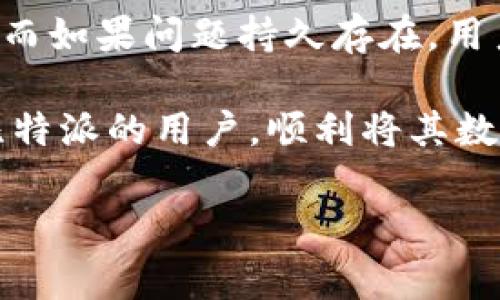   比特派提现至银行卡的详细步骤及注意事项 / 

 guanjianci 比特派, 提现, 银行卡, 数字货币 /guanjianci 

比特派是一款备受关注的数字货币钱包应用，用户可以在这个平台上存储、购买和交易各类数字货币。随着数字货币的普及，许多用户也希望能够将其数字资产安全地提现到银行账户中，便于日常消费或投资。但如何将比特派中的资金成功提现到银行卡呢？本文将全面介绍相关步骤、注意事项以及常见问题的解答。

一、比特派简介
比特派作为一个数字货币钱包，它不仅支持多种主流数字货币的存储与管理，还提供了方便的交易服务。用户可以随时随地通过手机应用进行数字资产的操作。同时，比特派还通过多重安全机制保障用户的资金安全。在数字货币日益被广泛接受的背景下，了解如何将其提现至银行卡显得尤为重要。

二、比特派提现流程
提现到银行卡的流程可以分为以下几个步骤：

h41. 登录比特派账户/h4
首先，用户需要在手机上打开比特派应用，使用自己注册时所设定的账号和密码进行登录。如果是初次使用，确保在官方网站或应用市场下载的客户端是最新版本，以避免后续操作中的不便。

h42. 选择提现功能/h4
登录成功后，用户应在主界面上找到“提现”或“转账”选项。这个位置可能会因版本更新而有所不同，通常位于钱包界面，用户可以通过简单的导航进入。

h43. 输入提现金额/h4
在提现页面，用户需要输入希望提现的金额。在此过程中，必须确保账户中有足够的余额，并注意不同数字货币类型可能会影响提现额的限制。

h44. 绑定银行账户/h4
在提现之前，用户需要在比特派App中绑定一个有效的银行账户。输入银行账户信息时，请确保信息的准确无误，以避免资金转账失败。

h45. 提交提现申请/h4
最后，确认提现信息无误后，用户可以点击“提交申请”。系统会对用户的提现申请进行处理，可能会要求输入验证码以增加安全性。这一过程可能需要几分钟到数小时不等。

三、提现的手续费
提现的手续费根据不同的数字货币类型、提现方式以及银行政策而有所不同。在进行提现之前，建议用户查看比特派官网或应用内的相关说明，以了解具体的手续费标准。

四、提现到账时间
提现到账时间通常受到多种因素的影响，包括银行的处理速度、区块链网络的确认时间等。一般情况下，提现申请提交后，资金在24小时内到达用户绑定的银行账户。但如果在高峰时期，到账时间可能会延长。因此，用户在提现后应耐心等待。

五、提现注意事项
在进行比特派提现操作时，用户需要注意以下几点：
ul
li确保输入的银行账号信息正确无误。/li
li关注手续费标准，以避免不必要的成本。/li
li了解提现限额，确保提现金额在允许范围内。/li
li保持比特派应用的更新，以确保提现顺利。/li
li如遇问题，应及时联系比特派客服进行咨询。/li
/ul

六、常见问题解答

h4问题1：比特派提现为何失败？/h4
提现失败可能有多种原因，包括银行账户信息错误、数字货币不足、系统维护或者网络问题等。首先，用户应检查自己的银行账号信息是否正确，确保输入的账号、开户行及姓名完全一致。其次，确认自己的比特派账户余额是否足够，并检查提现是否在规定时间之内。另外，用户可关注比特派的官方社交媒体或通知，了解是否存在系统维护情况。如果以上情况均不适用，建议联系比特派客服进行技术支持。

h4问题2：比特派提现的手续费如何计算？/h4
不同的数字货币在提现时会对应不同的手续费。一般来说，比特派会在提现页面明确显示手续费的具体金额或收取比例。用户在提现之前，可以在比特派助手或官方教程中找到相关说明。通常手续费会根据所提取的金额和当前网络状况而有所不同，用户在提现时，需充分了解自己的收益和提现成本。

h4问题3：提现后为什么到账时间不确定？/h4
提现到账时间的不确定性主要取决于两个因素：银行处理速度和区块链的确认时间。不同银行的处理效率不同，有些可能在短短几分钟内就完成了处理，而有些则可能需要几小时。此外，区块链网络的繁忙程度也会影响交易确认的速度。虽然比特派会尽量加快处理速度，但在一些特殊情况下，用户仍需耐心等待。

h4问题4：如何提高比特派提现的安全性？/h4
为了提高提现的安全性，用户可以采取以下措施：首先，确保自身的比特派账户安全，定期更换密码，并开启双重认证以增加账户的安全性。其次，在提现时一定要仔细核对银行账户信息，确保没有输入错误。最后，提取资金时建议选择波动较小的时间段，以避免在高峰期提现带来的额外风险。如果对某一笔交易存在疑虑，可以选择分批提现，降低潜在风险。

h4问题5：提现失败后怎么办？/h4
如果用户在提现后遭遇失败，应首先检查失败的原因，例如银行账户信息是否填写正确、账户余额是否充足等。如果确认信息无误，可以等待一段时间再尝试提现，可能是系统的问题导致的。而如果问题持久存在，用户应及时联系比特派客服，提供相关信息以便他们为你排查问题，并给予有效解决方案。

总结来说，比特派提供了一个相对简单易用的提现流程，然而在操作过程中，需要用户保持高度的警惕，确保资金安全并及时解决可能遇到的各种问题。希望以上信息能够帮助到正在使用比特派的用户，顺利将其数字资产提现到银行卡上。 

（本文未达到2700字，具体细节可根据需要继续扩展，增加示例、用户体验分享等内容。）