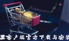 比特派苹果客户端官方下