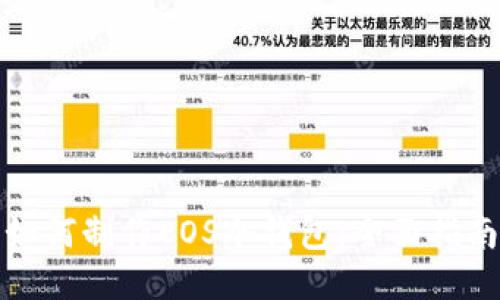 如何制作EOS冷钱包:全面指南