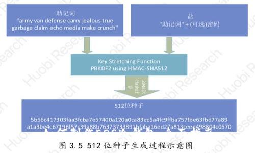 如何制作EOS冷钱包:全面指南
