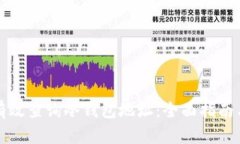 如何有效查询冷钱包地址