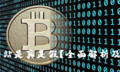 币币交易网站是真是假？