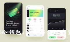 全面解析Elipal冷钱包：安