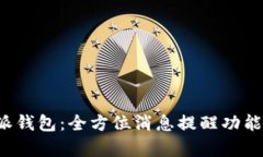 b特派钱包：全方位消息提