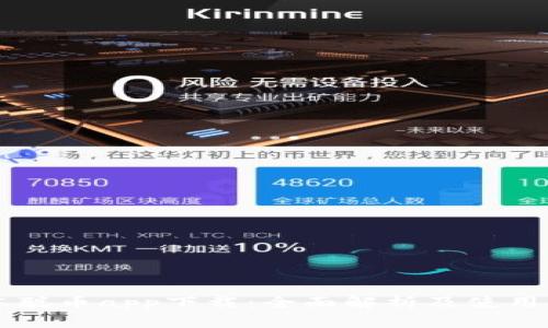 中本聪币app下载：全面解析及使用指南