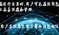冷钱包不用网络能提币吗