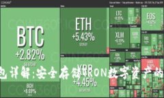 TRX冷钱包详解：安全存储