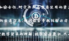   解决BitPUSDT不到账问题的